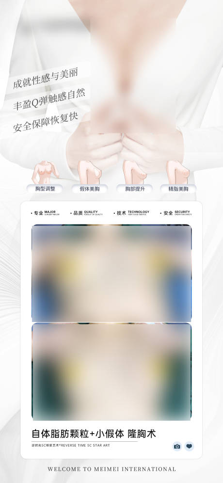 源文件下载【医美胸部案例海报】编号：99510031239286165