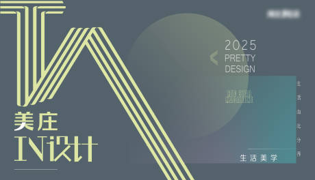 源文件下载【享设计】搜索编号：22220031141075787【美学海报展板】
