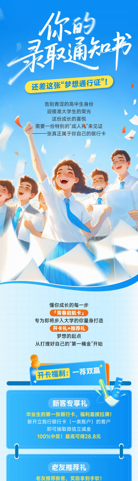 源文件下载【录取通知书推文】编号：48320031179421569
