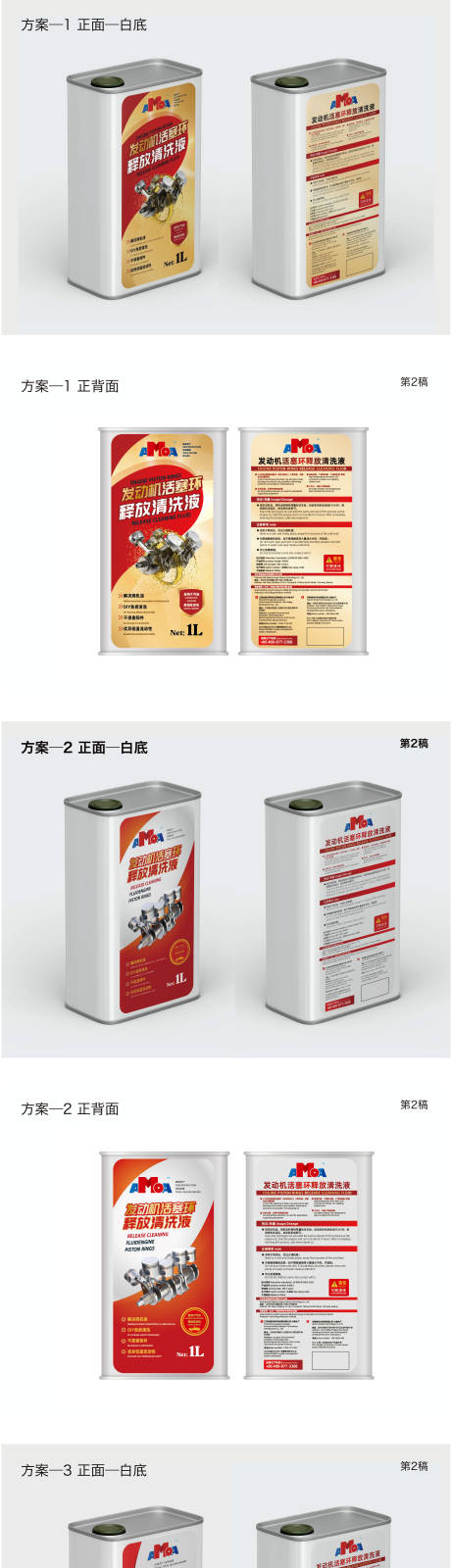 源文件下载【发动机活塞环释放清洁液标签贴纸】编号：54490031561125394