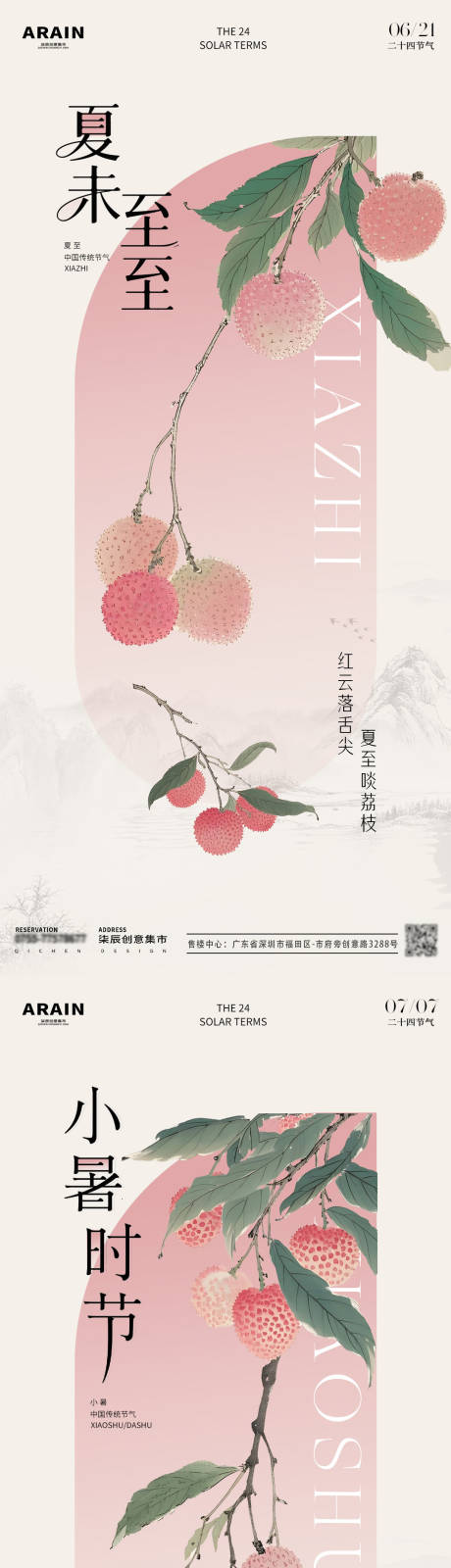源文件下载【夏至小暑荔枝插画海报】编号：99180031251897012