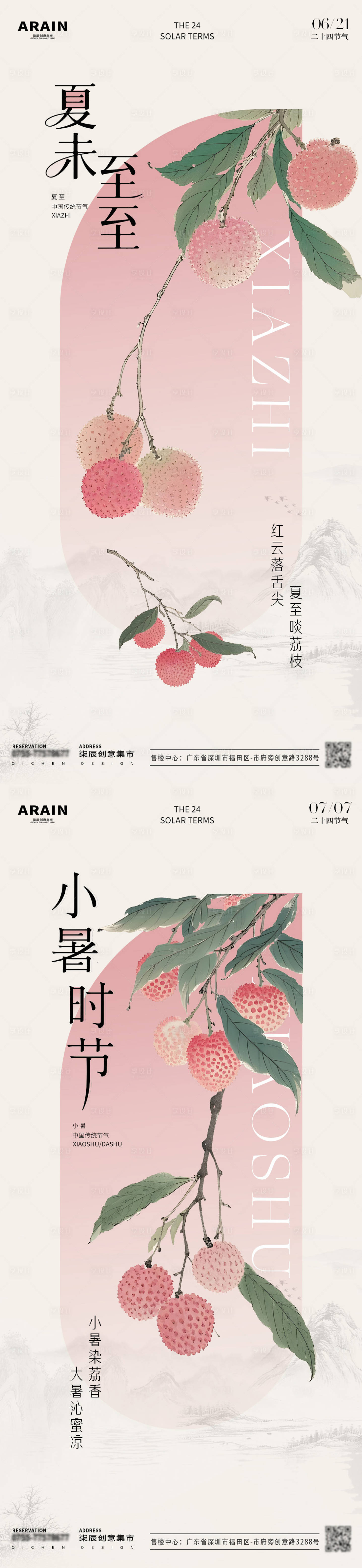 源文件下載【享設計】搜索編號：99180031251897012【夏至小暑荔枝插畫海報】