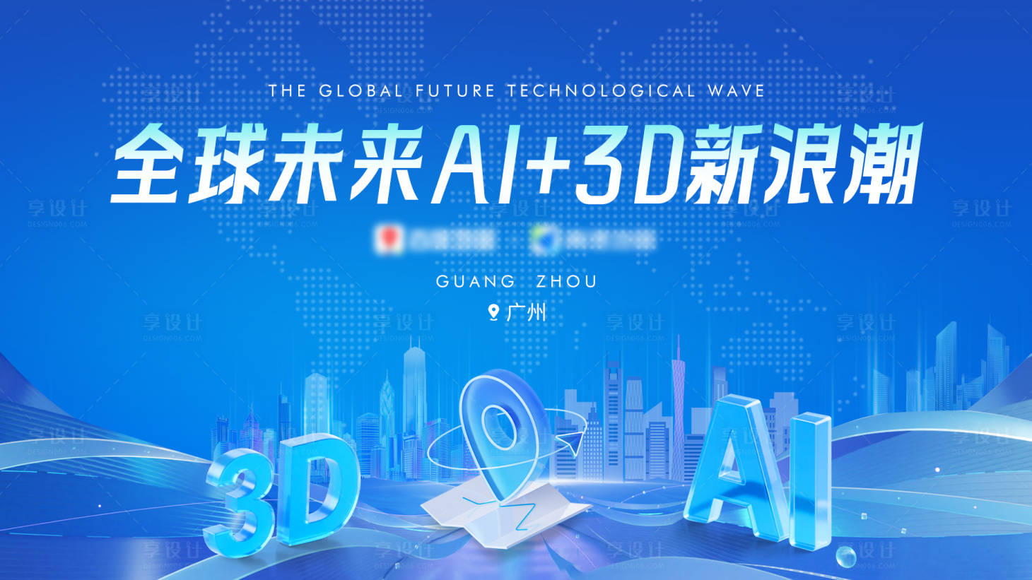 源文件下載【享設計】搜索編號：90930031314741918【3D科技發(fā)布會】