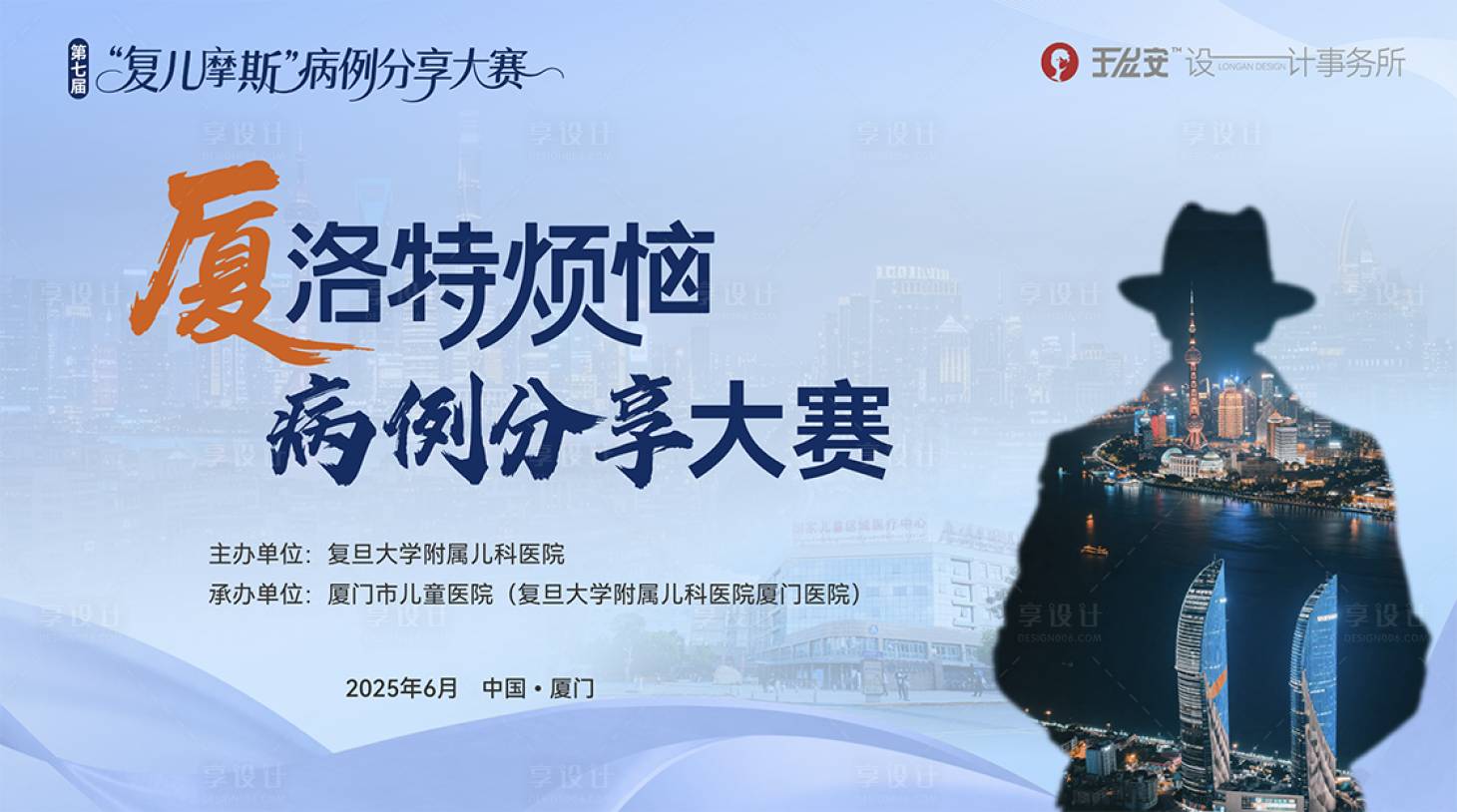 源文件下載【享設計】搜索編號：42130031415035375【兒童醫院病例分享大賽主畫面】