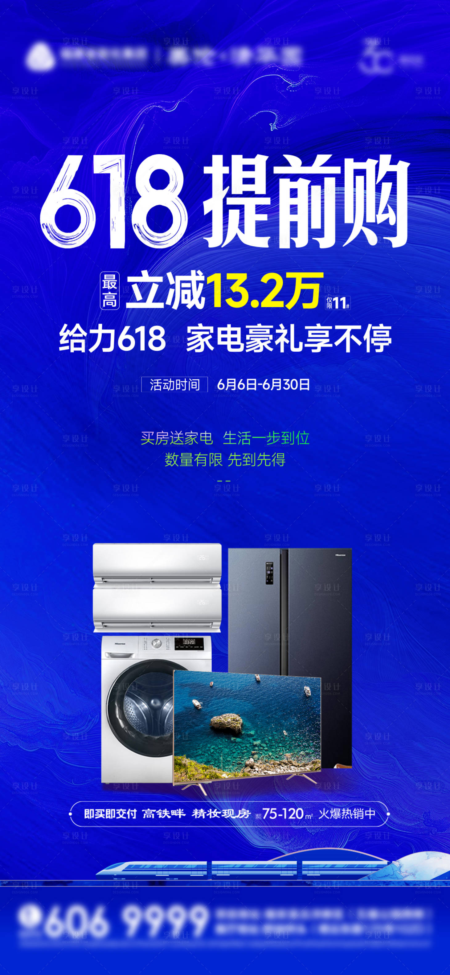 源文件下載【享設計】搜索編號：80490031529213375【618送家電海報】