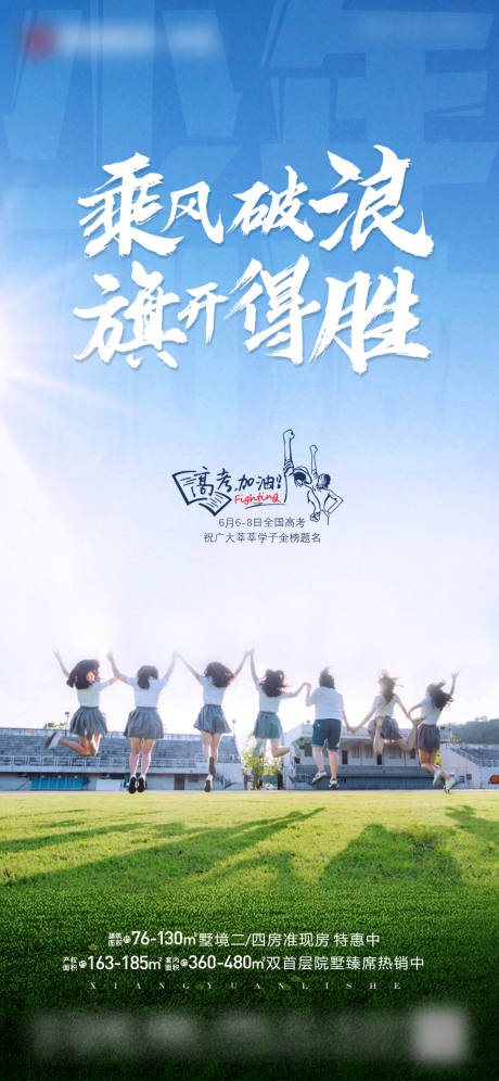 源文件下载【高考励志祝福海报】编号：63840031166679200