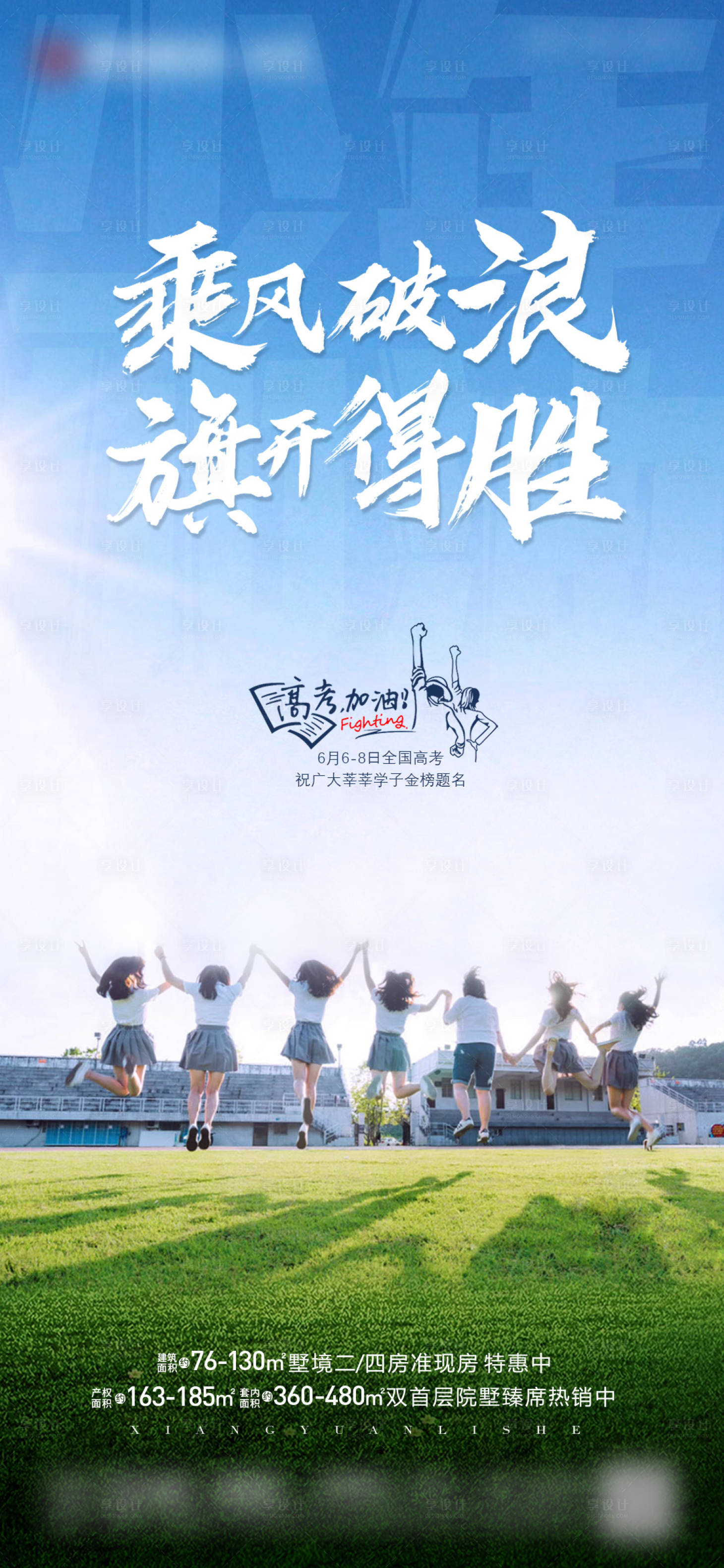 源文件下載【享設計】搜索編號：63840031166679200【高考勵志祝福海報】