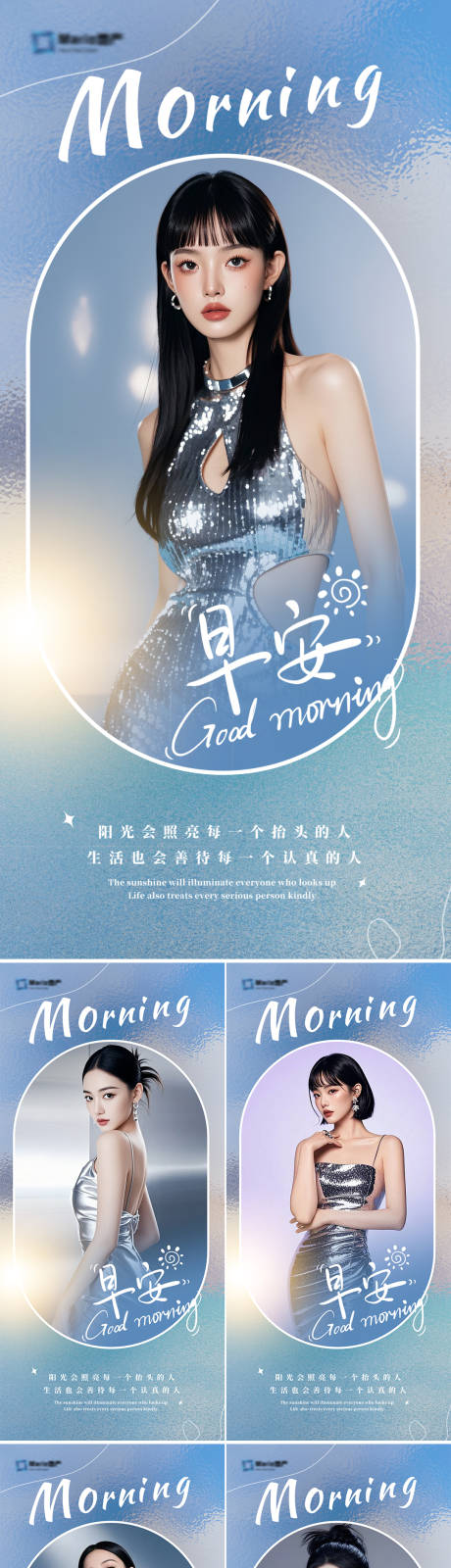 源文件下载【医美早安人物系列海报】编号：65010031642481007