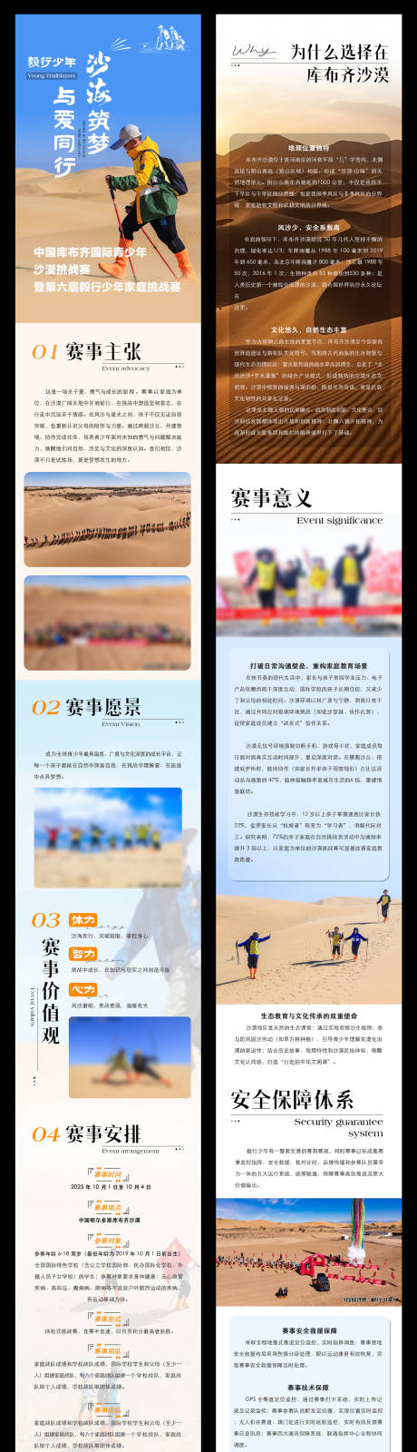 源文件下載【享設計】搜索編號：49940031369102712【沙漠挑戰賽長圖專題設計】