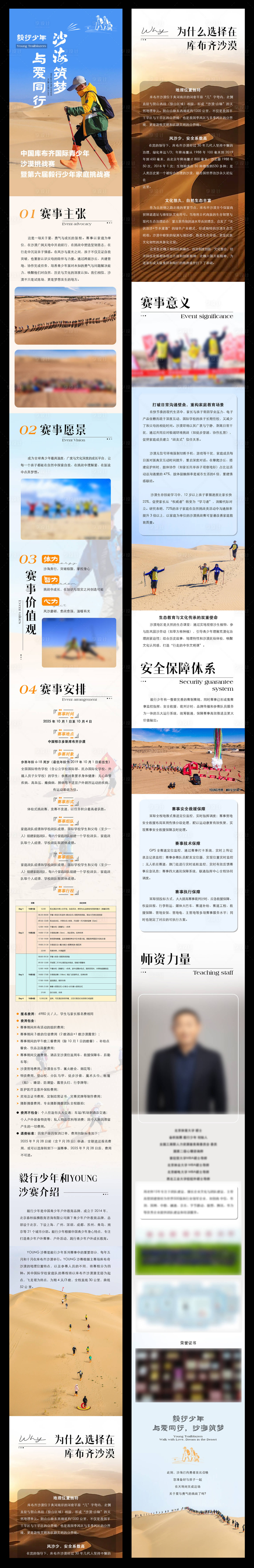 源文件下載【享設計】搜索編號：49940031369102712【沙漠挑戰(zhàn)賽長圖專題設計】