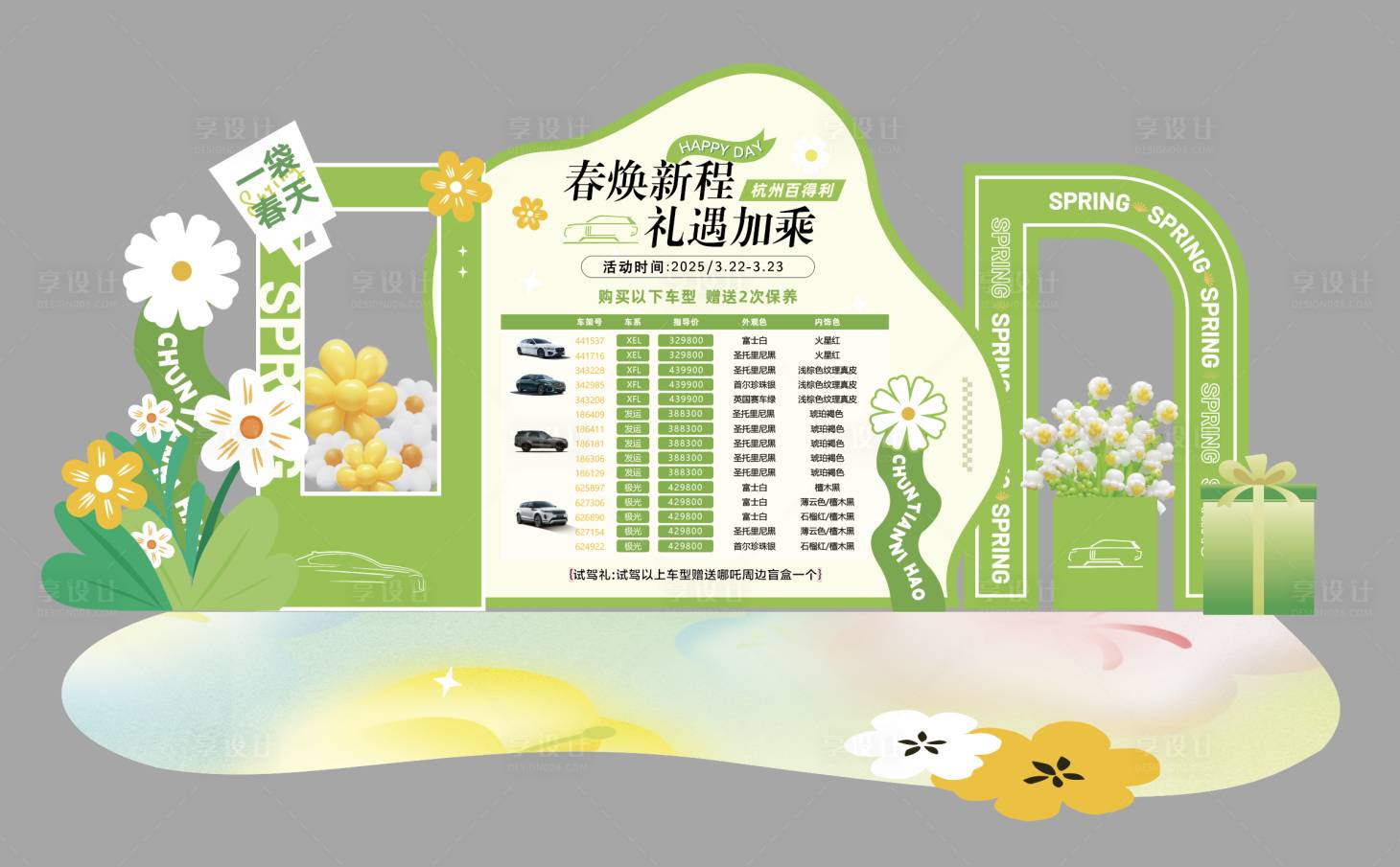源文件下載【汽車美陳堆頭】編號：29820031321048364