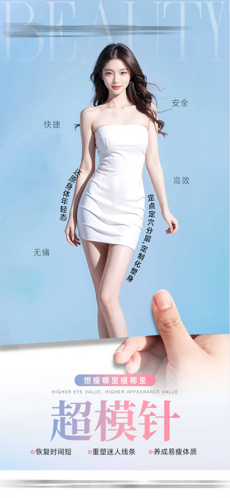 源文件下载【享设计】搜索编号：37380031257657637【超模针宣传海报】