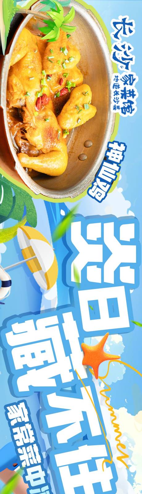 源文件下載【夏日風格大眾點評商戶通五圖】編號：58840031460645307