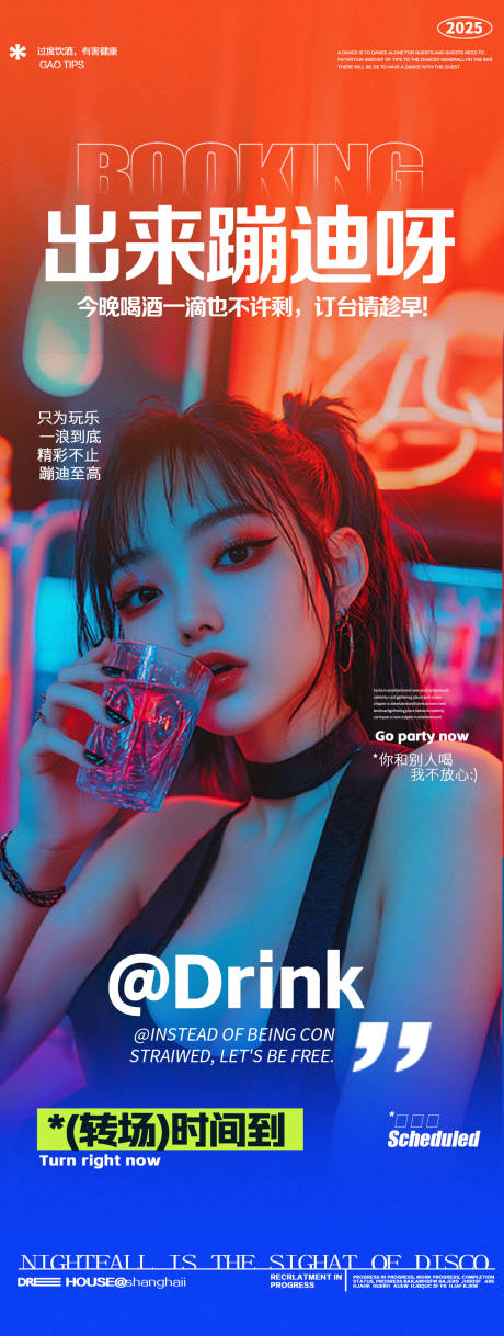 源文件下載【酒吧夜店邀約轉(zhuǎn)場海報】編號：26210031501388369