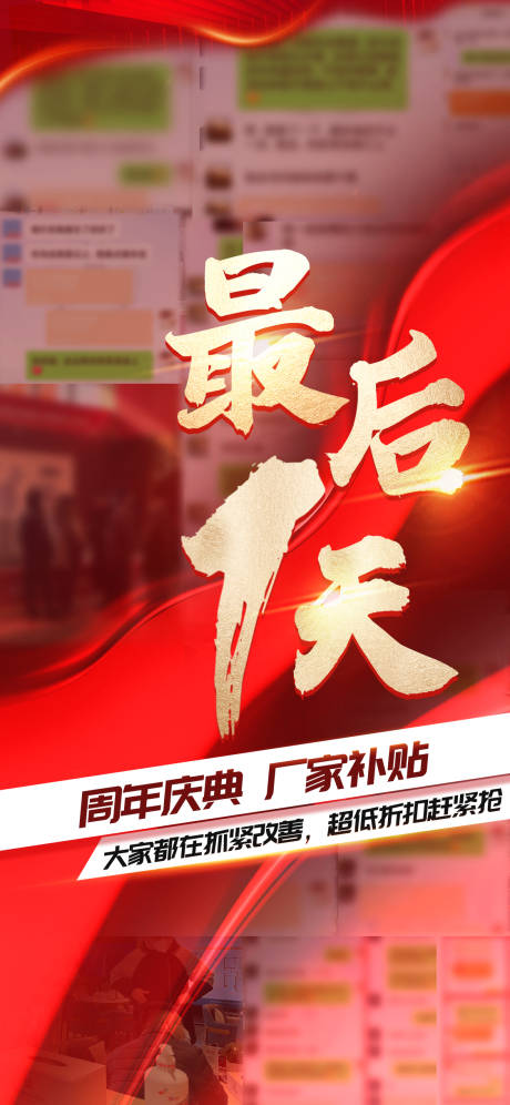 源文件下载【享设计】搜索编号：17830031493149547【最后一天海报】