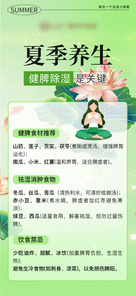 源文件下载【夏季养生】编号：94780031516118392