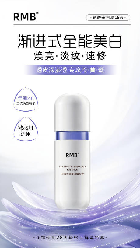 源文件下載【美白精華液護(hù)膚品產(chǎn)品海報(bào)】編號：59860031582639704