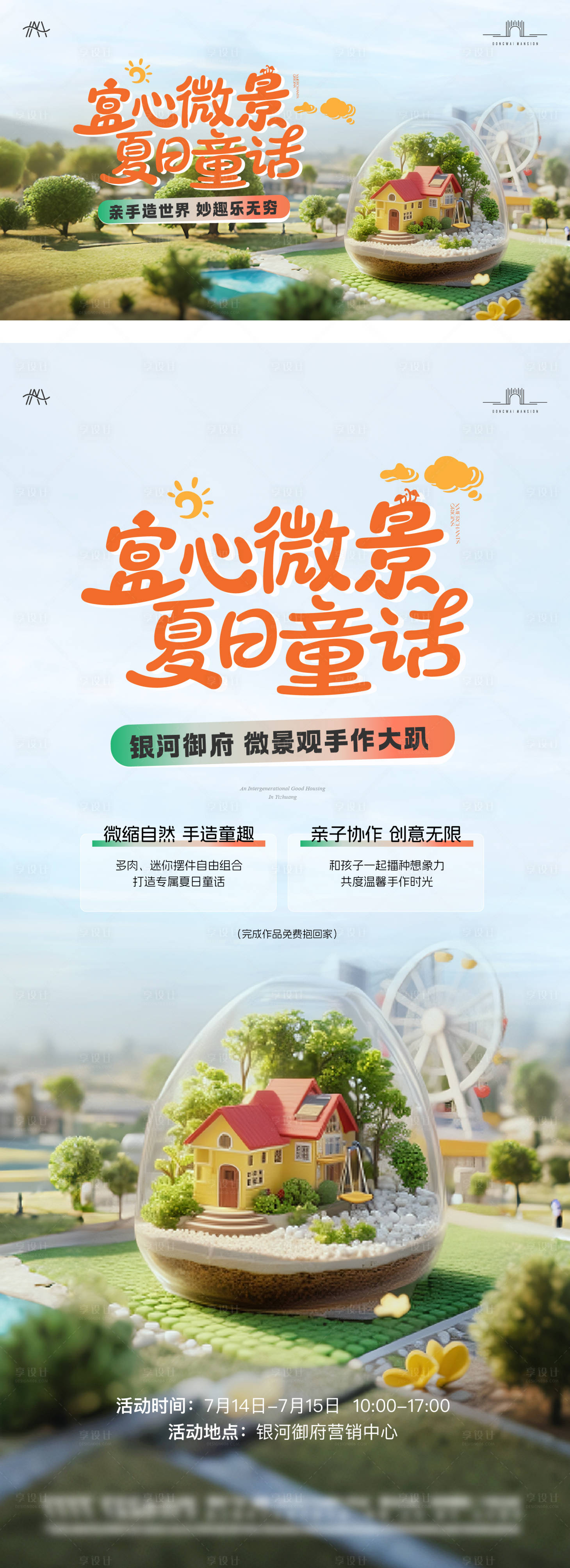 源文件下載【享設計】搜索編號：18620031413268655【景觀diy手作活動】