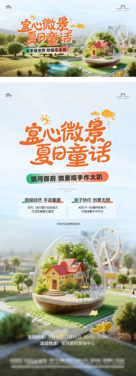 景观diy手作活动