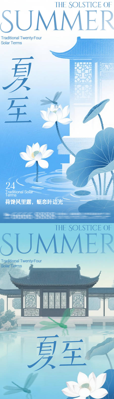 源文件下載【二十四節(jié)氣之夏至海報】編號：65430031415637863