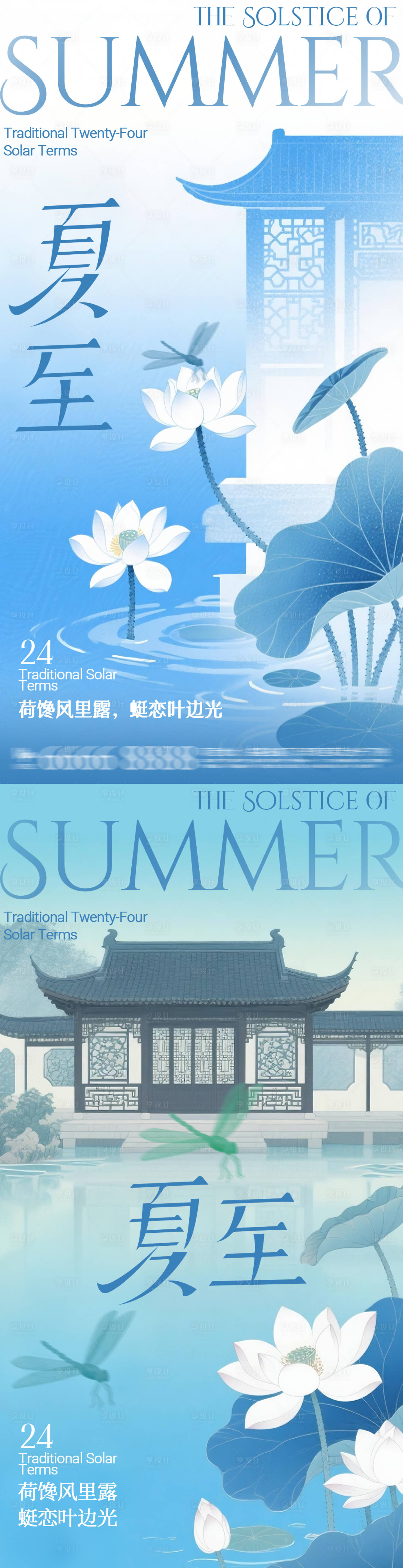 源文件下載【二十四節氣之夏至海報】編號：65430031415637863