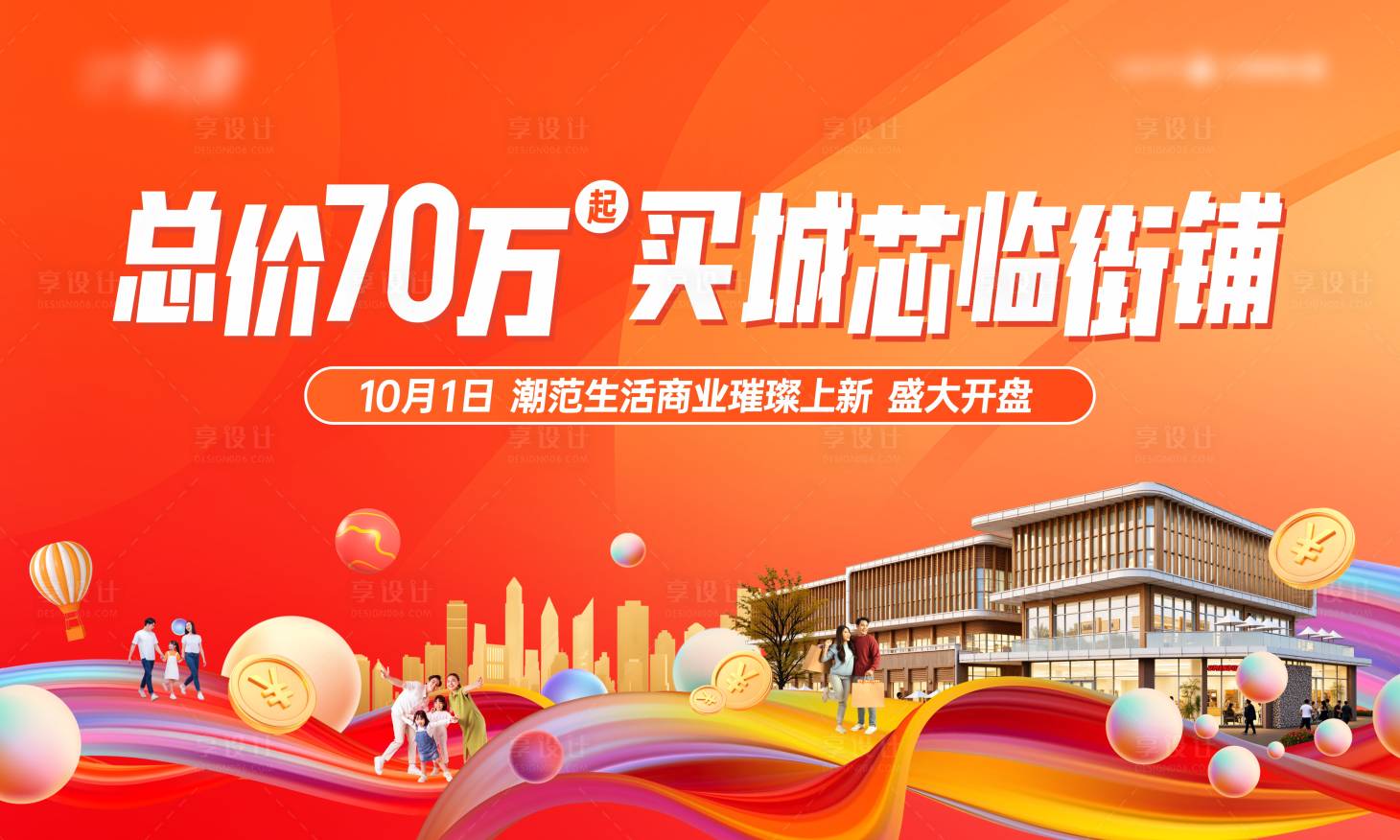 源文件下载【享设计】搜索编号：92620031415095529【临街铺主形象kv】