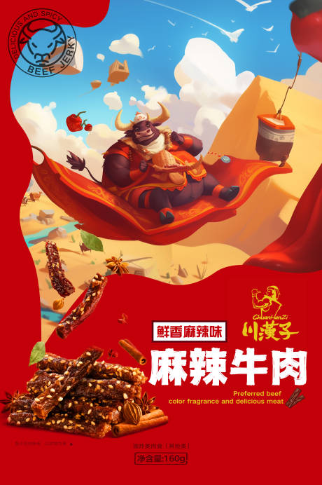 源文件下载【享设计】搜索编号：35220031085005071【牛肉干包装设计】