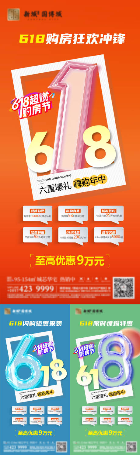 源文件下載【618活動單圖】編號：29200031340453703