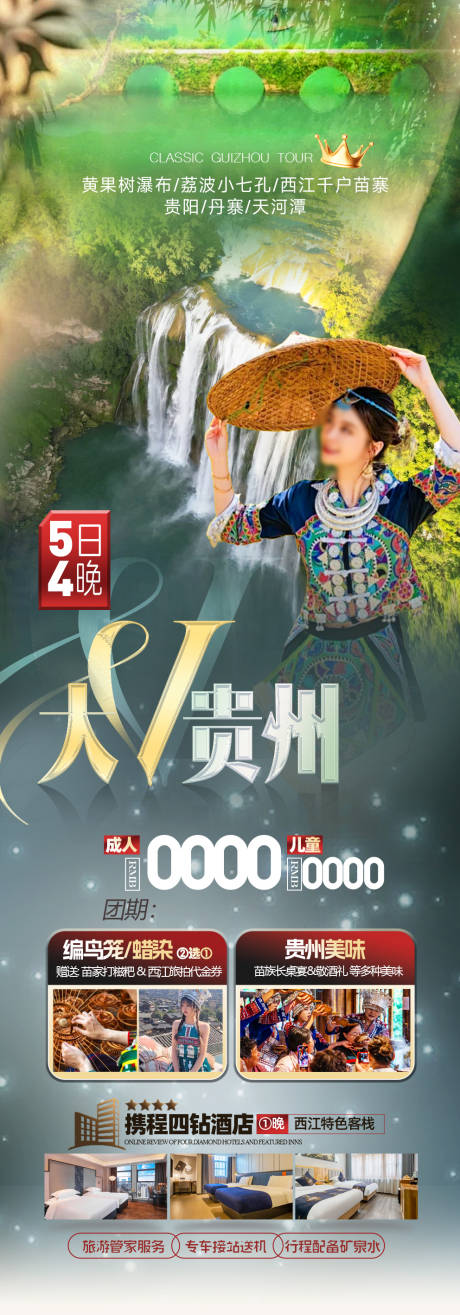 源文件下载【旅游海报】编号：39550031380326911