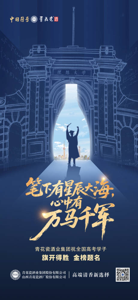 源文件下载【高考加油海报】编号：75420031489675242