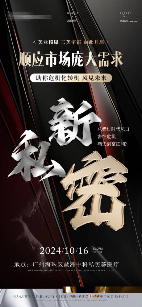 源文件下载【医美私密邀请函新出路】编号：26120031142448851