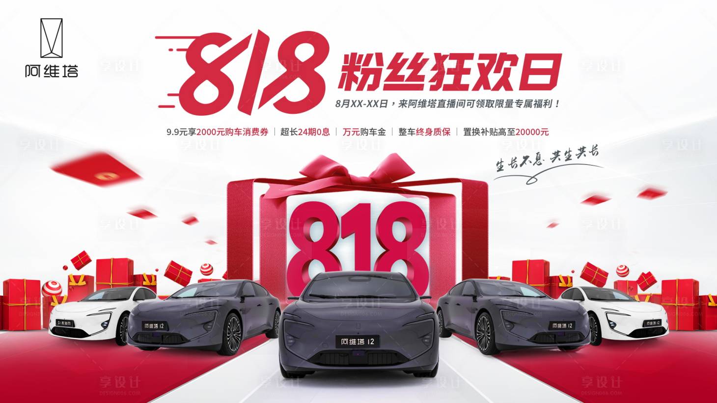 源文件下载【享设计】搜索编号：93310031242144946【阿维塔】