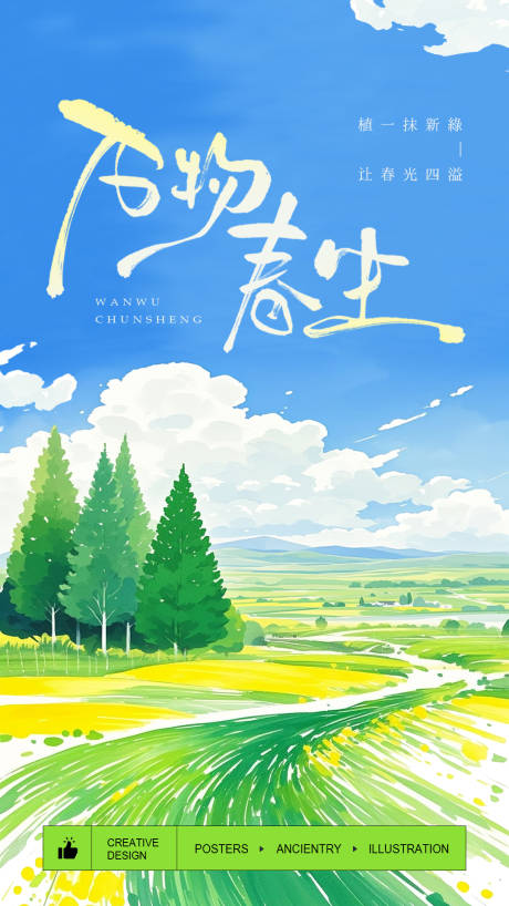 源文件下载【山野小清新插画海报】编号：28730031189671848