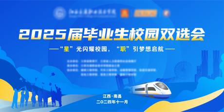 源文件下载【校园双选会主视觉】编号：86410031343833809