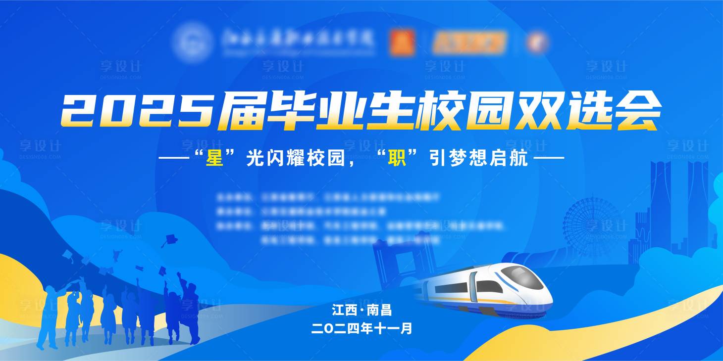 源文件下載【享設(shè)計(jì)】搜索編號(hào)：86410031343833809【校園雙選會(huì)主視覺(jué)】