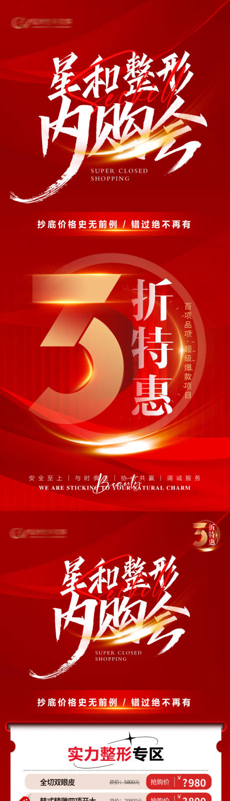 源文件下载【医疗美容年终双11内购会活动长图海报】编号：95980031485718001