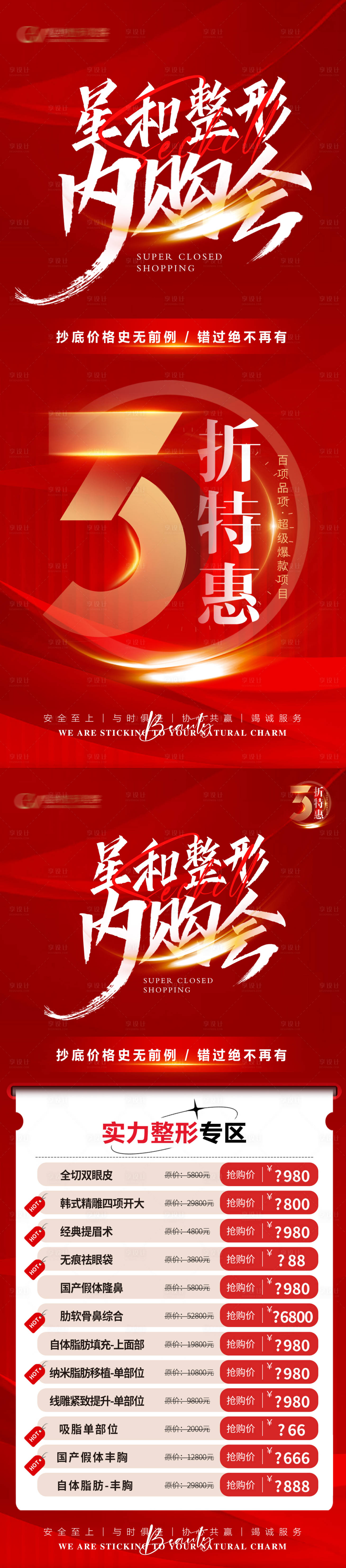 源文件下載【享設計】搜索編號：95980031485718001【醫療美容年終雙11內購會活動長圖海報】
