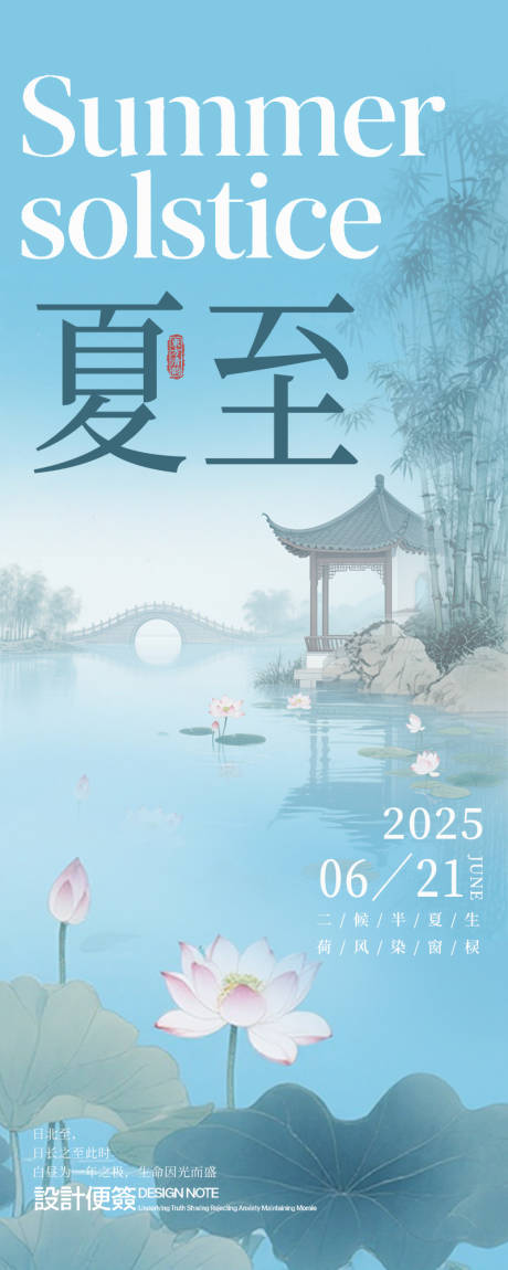 源文件下载【夏至海报】编号：14560031340343224