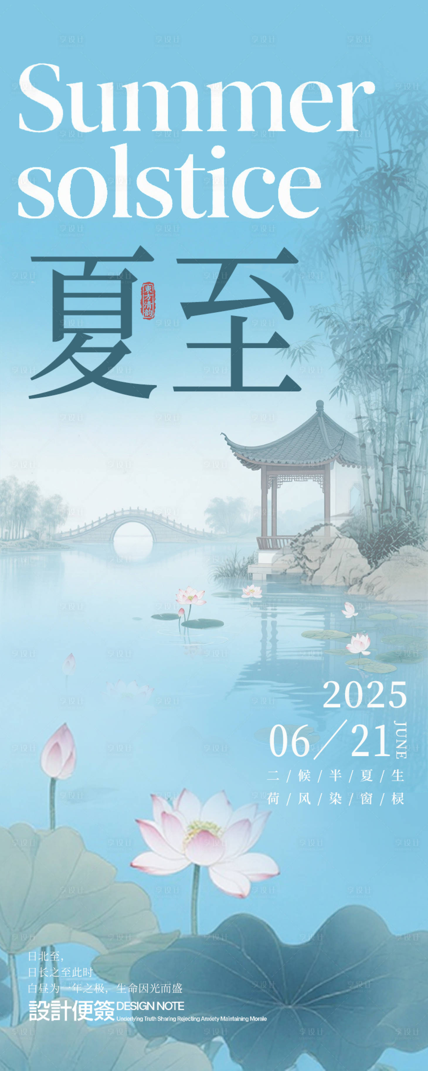 源文件下载【享设计】搜索编号：14560031340343224【夏至海报】