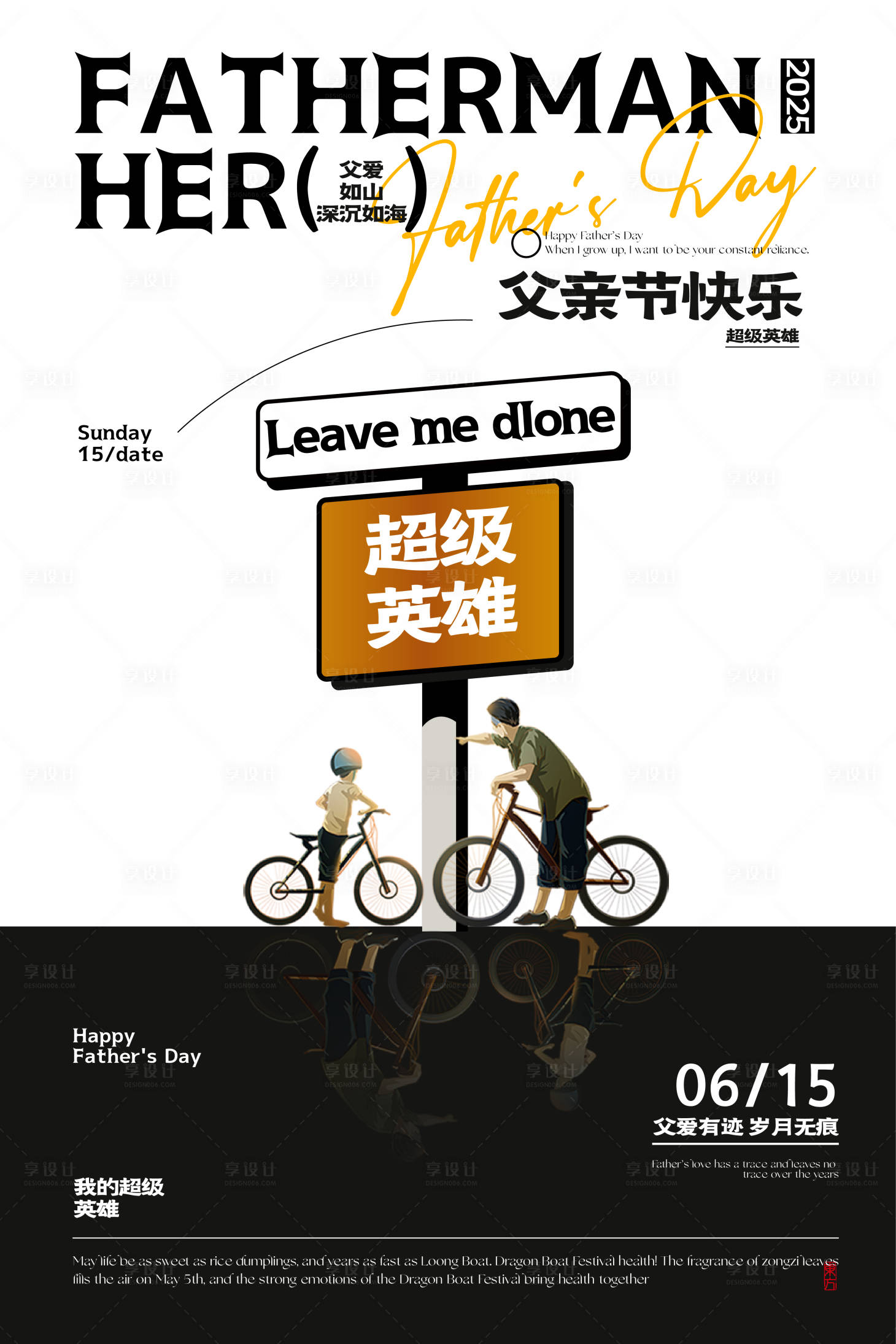 源文件下载【享设计】搜索编号：86850031222631244【父亲节海报设计】