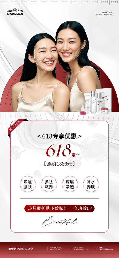 源文件下載【醫美活動海報】編號：20150031291926742
