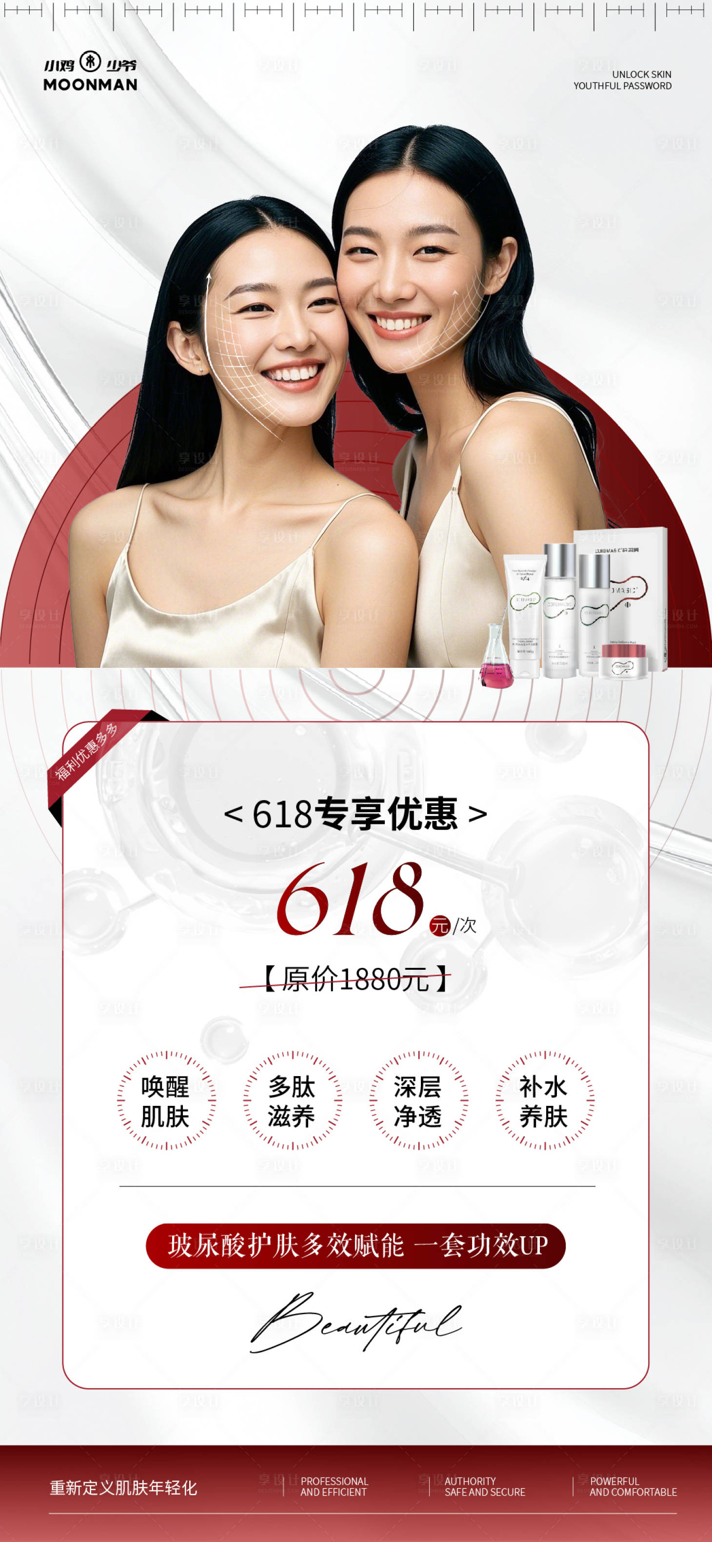 源文件下载【享设计】搜索编号：20150031291926742【医美活动海报】