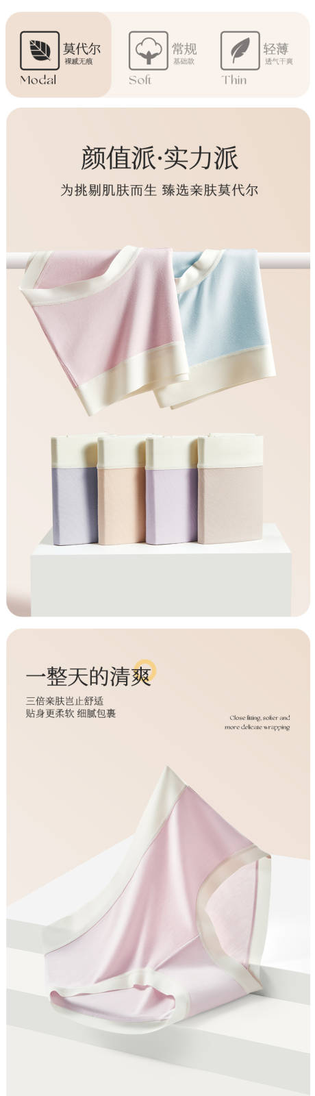 源文件下载【女士莫代尔内裤详情页】编号：37150031309099345
