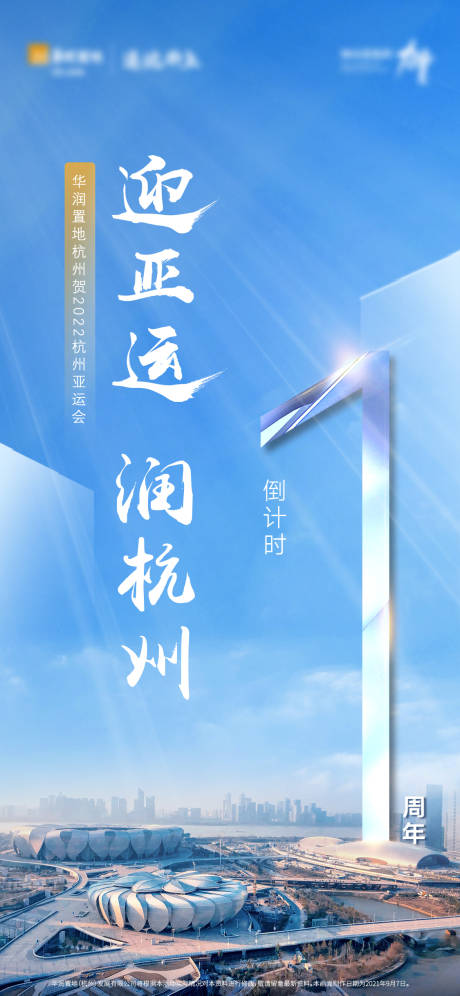 源文件下載【享設計】搜索編號：64470031584386861【亞運會倒計時海報】