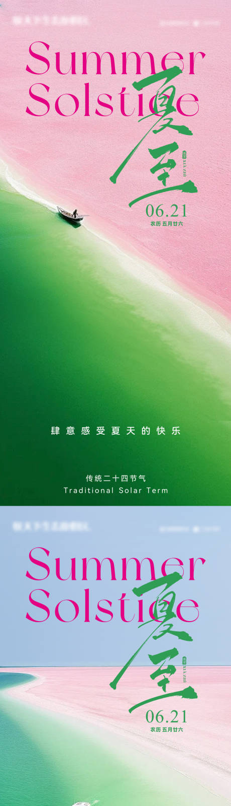 源文件下载【享设计】搜索编号：47950031378908129【夏至大海粉色游艇沙滩唯美】