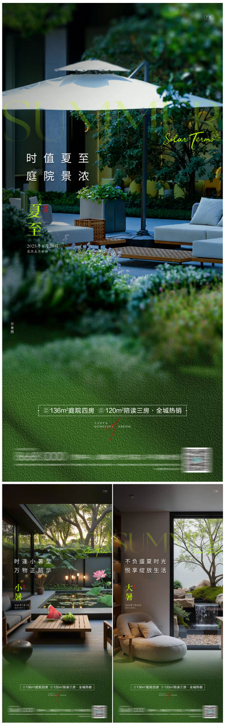 源文件下载【房地产夏至海报】编号：36560031409336615
