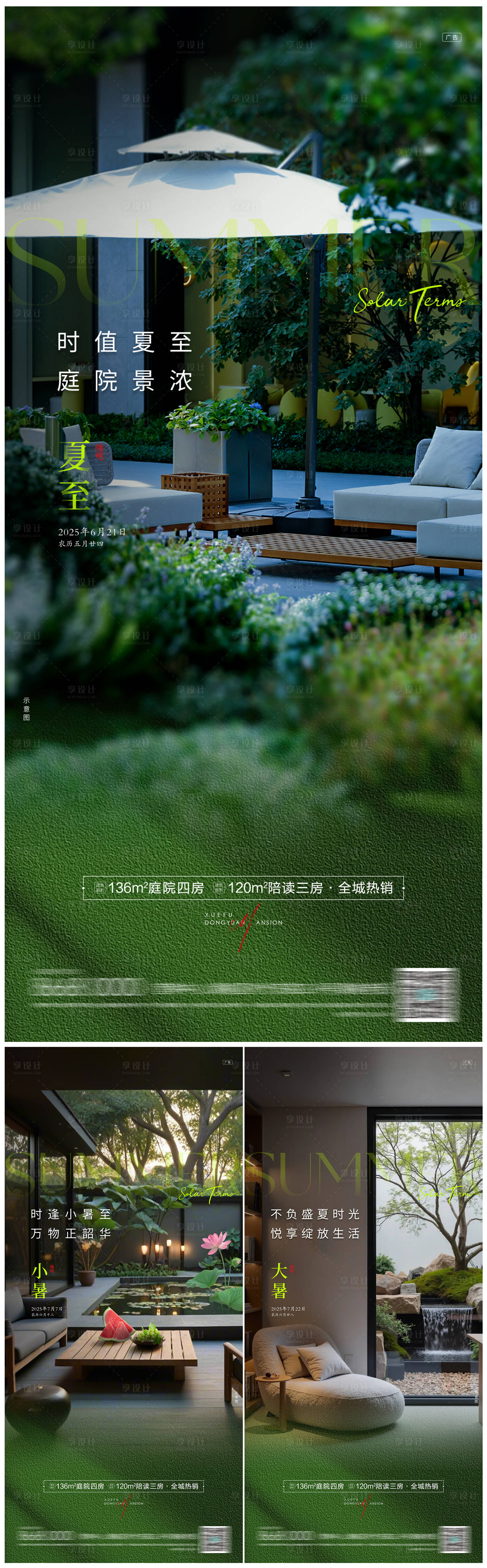 源文件下载【享设计】搜索编号：36560031409336615【房地产夏至海报】