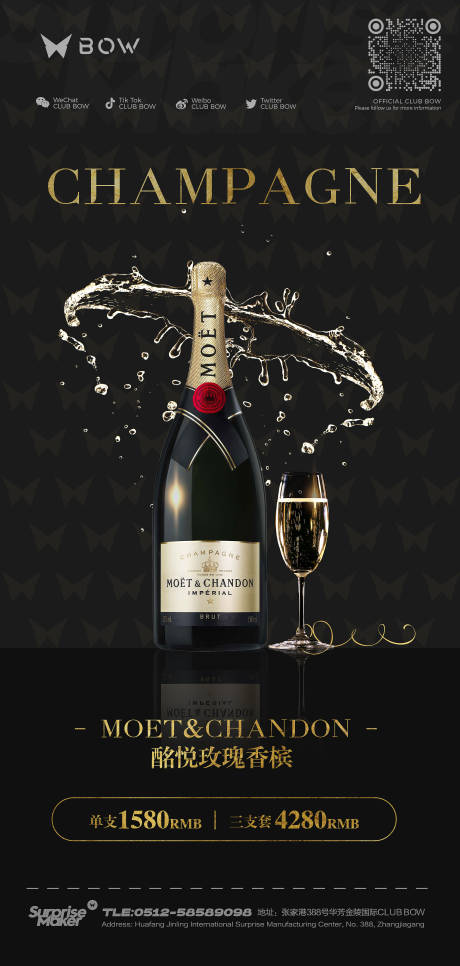 酒吧夜店充值返利酒水套餐海报