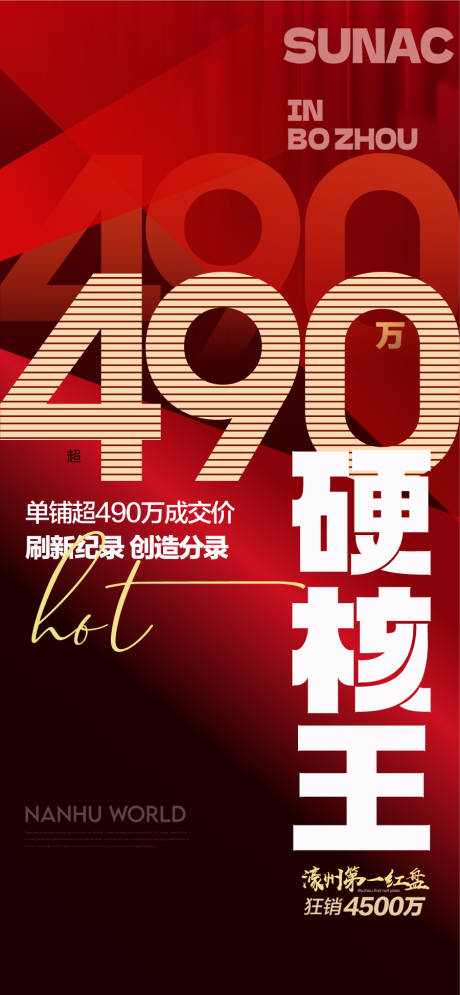 源文件下載【享設計】搜索編號：52720031471938216【硬核王熱銷成交人氣紅金海報】
