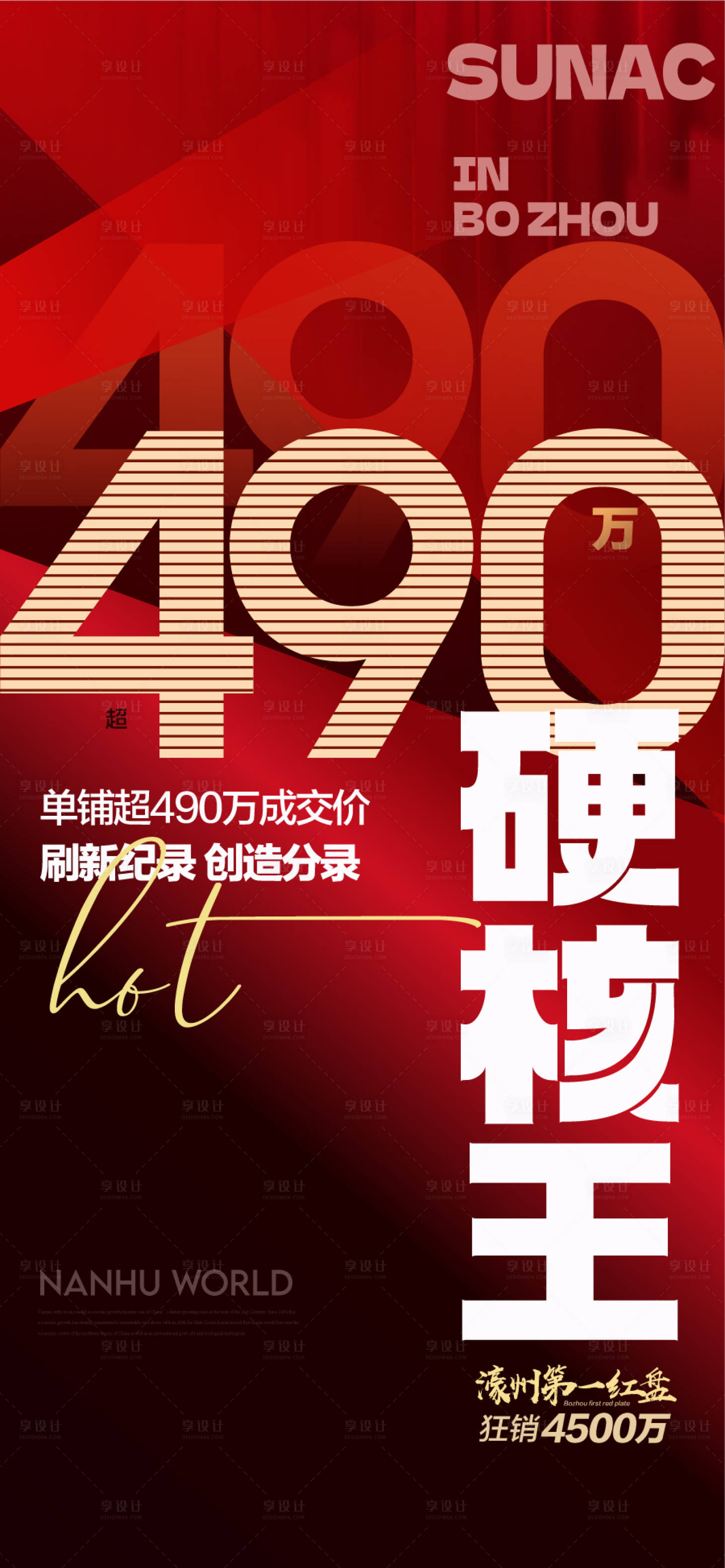 源文件下载【享设计】搜索编号：52720031471938216【硬核王热销成交人气红金海报】